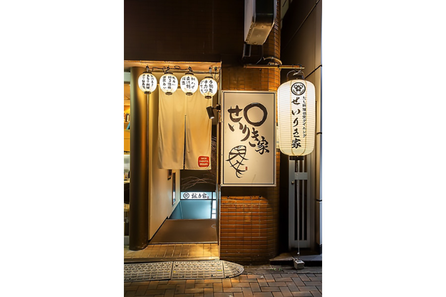 だし料理個室ダイニング せいりき家