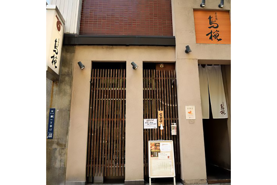 鳥椀  伏見店