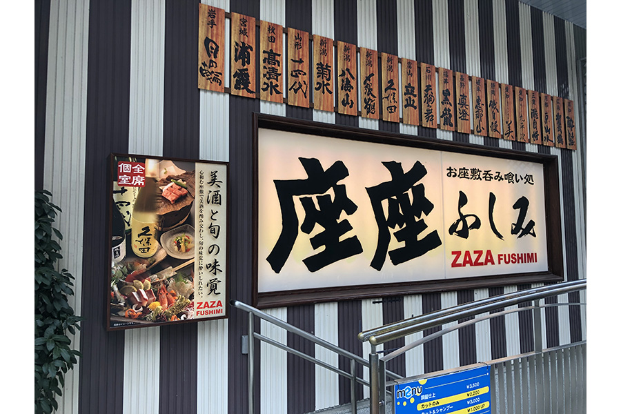 店舗