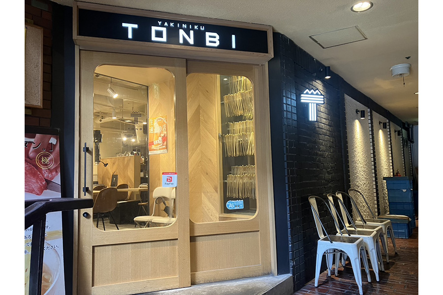 焼肉 とんび 栄住吉店