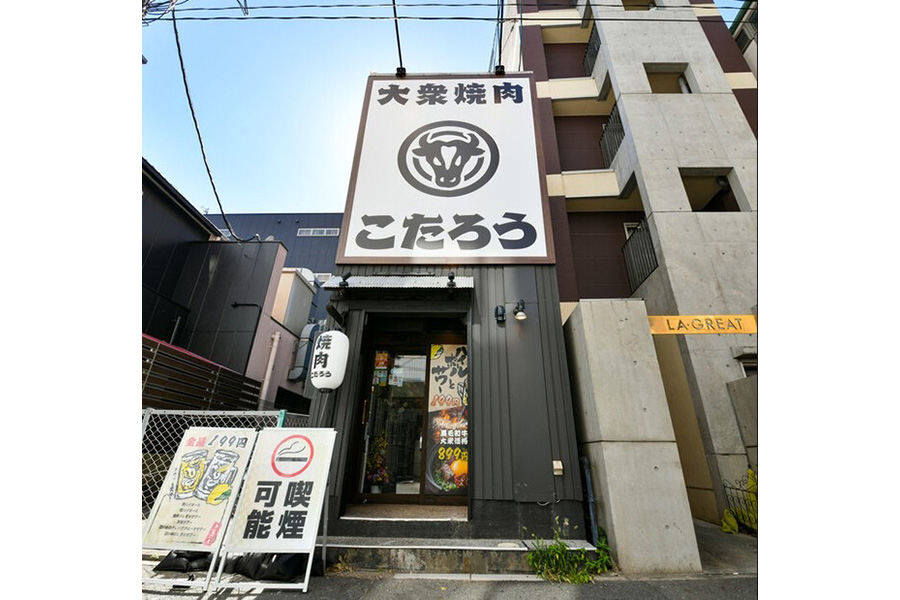 大衆焼肉こたろう 金山店