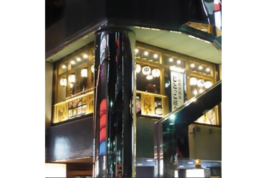 じとっこ組合金山店