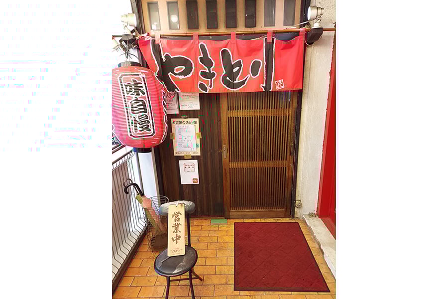焼き鳥屋 鳥蔵