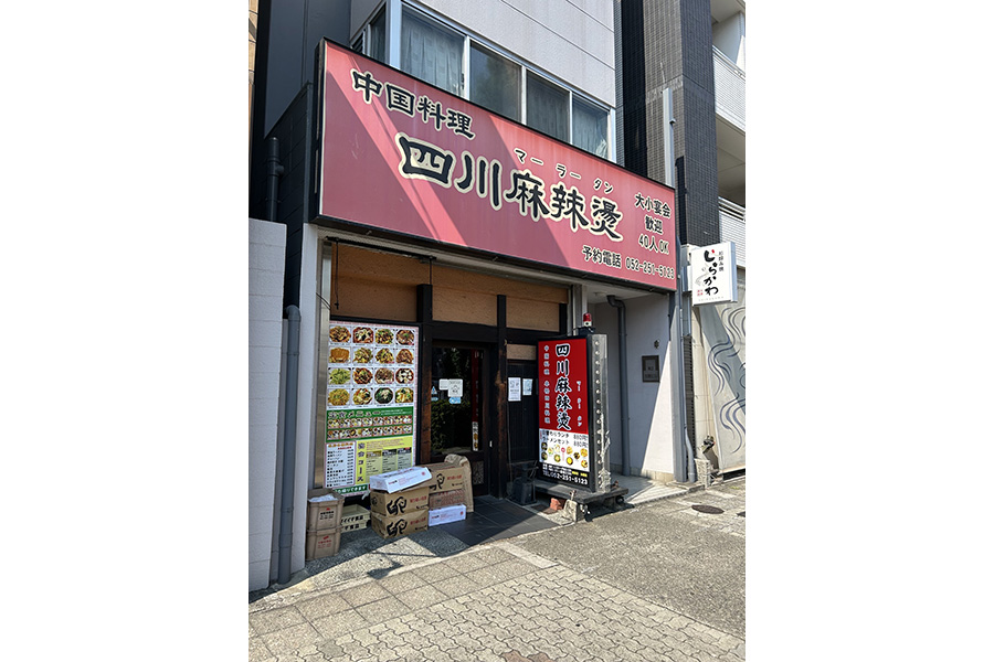 店舗