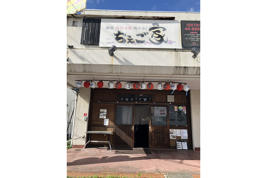 ちぇご家