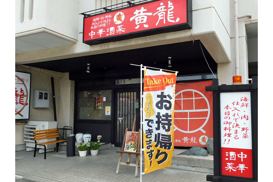 黄龍