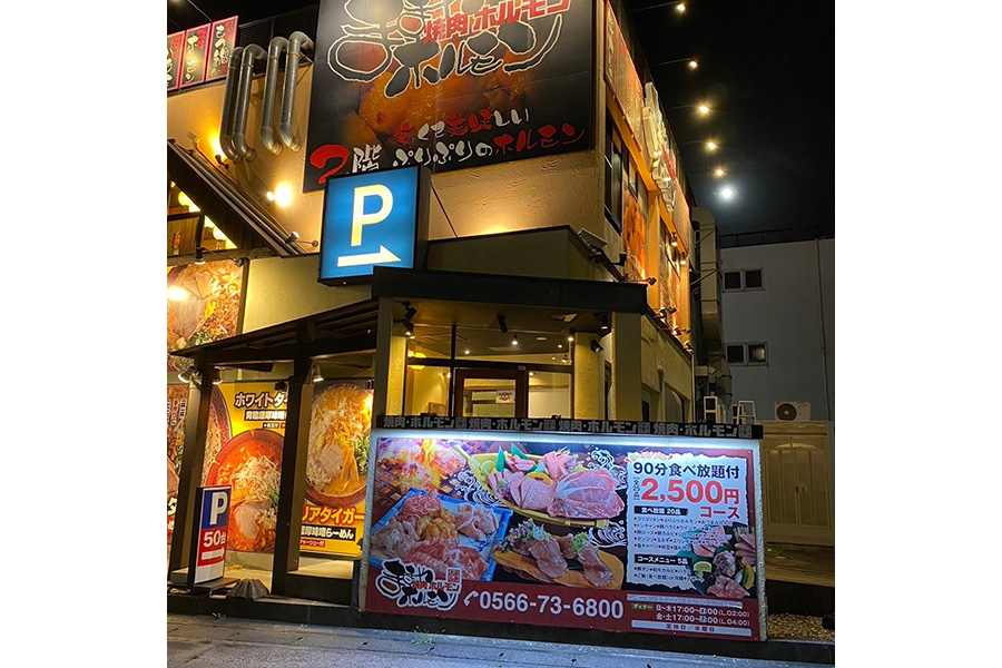 ままやホルモン安城店