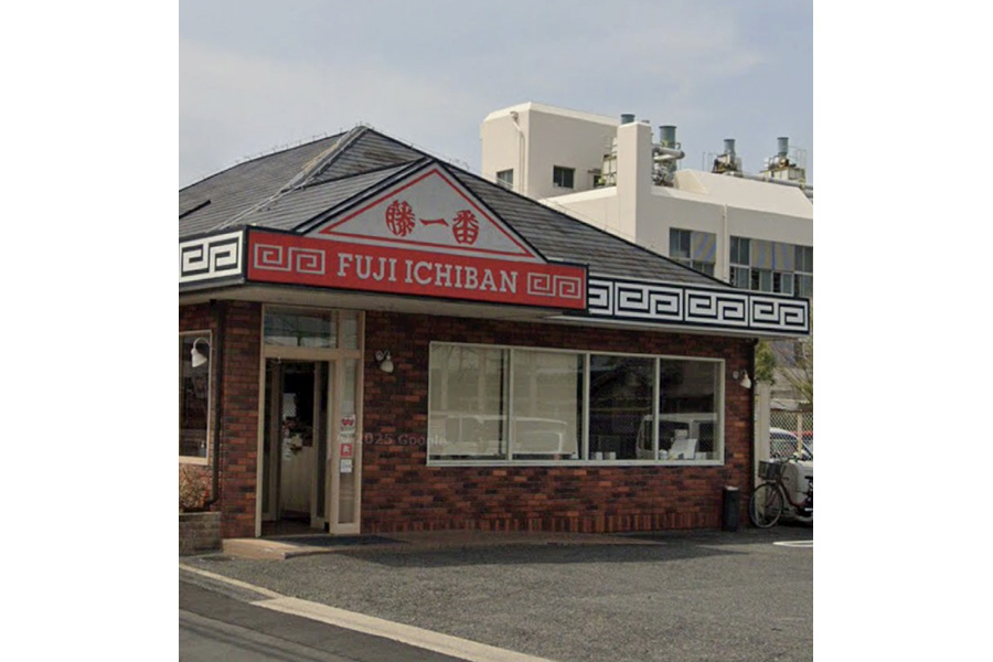 藤一番　野並南店
