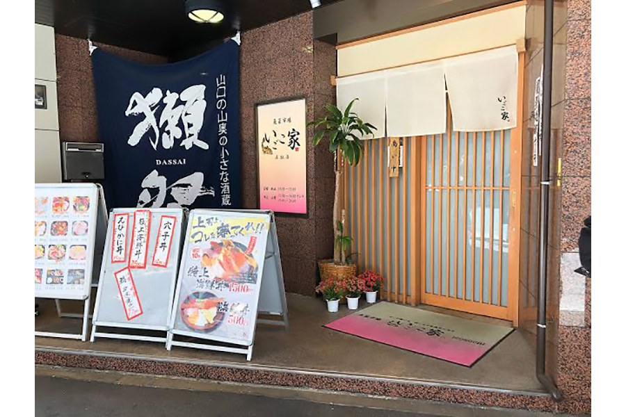いごこ家