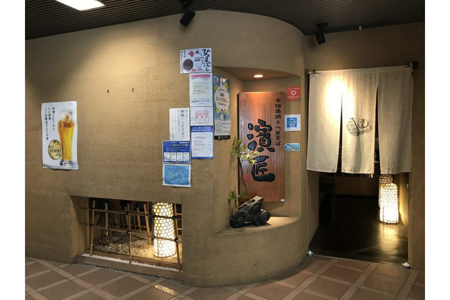 濱匠　名駅別邸店