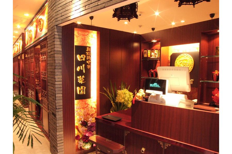 四川菜園 名駅店
