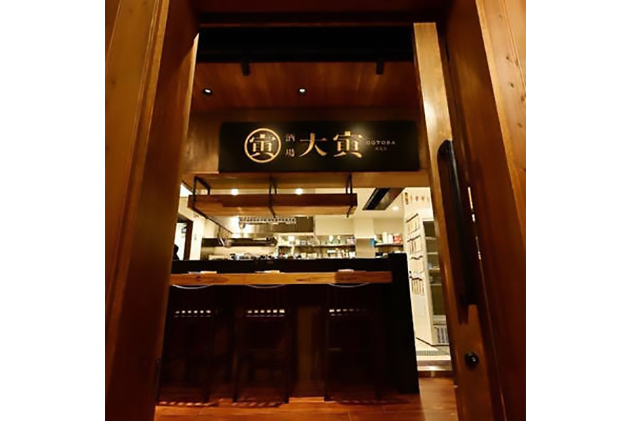 餃子酒場 大寅