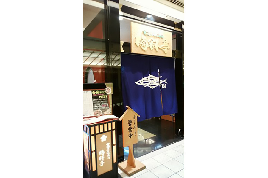 金沢まいもん寿司 梅鉢亭ﾗｼｯｸ店