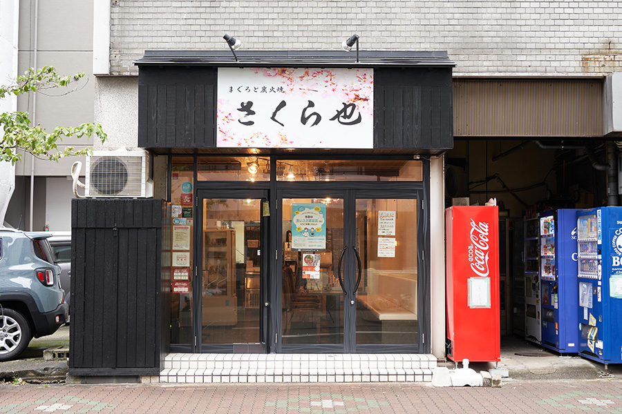 さくら也