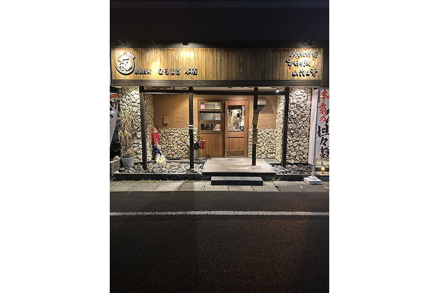 むらまさ本店