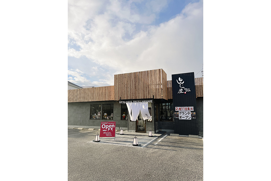 もんじゃ屋RIKYU はなれ