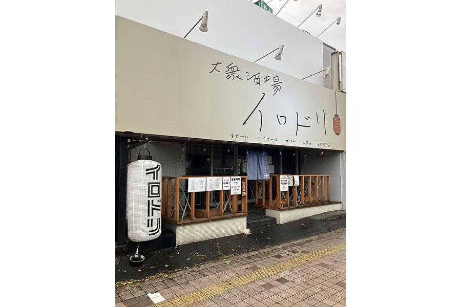 IRODORI 多治見