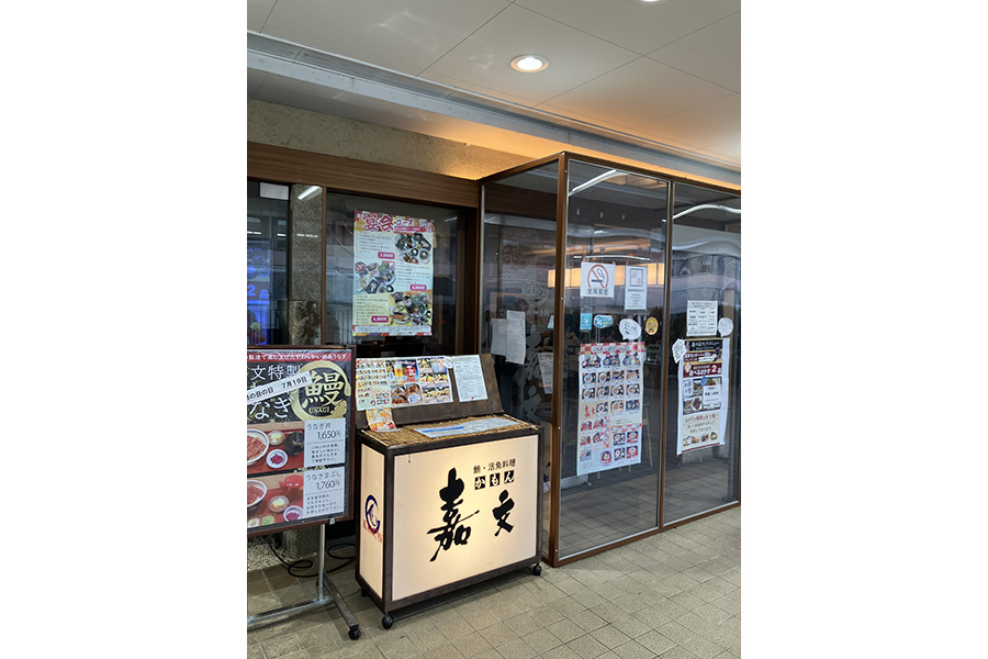 嘉文 藤が丘店