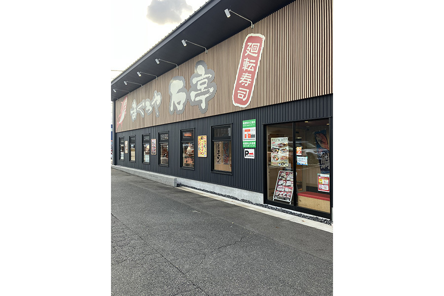 まぐろや回転寿司　石亭　八熊通店