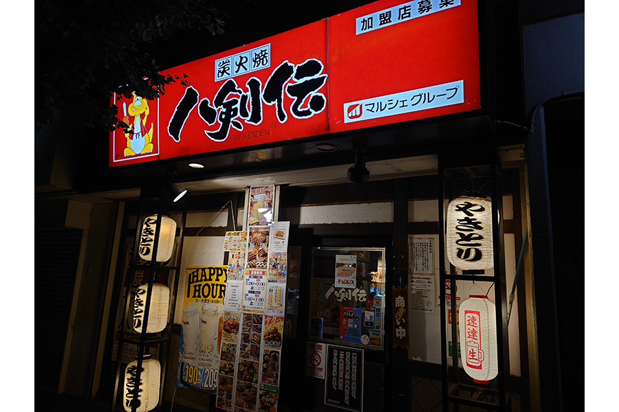 八剣伝　京命店