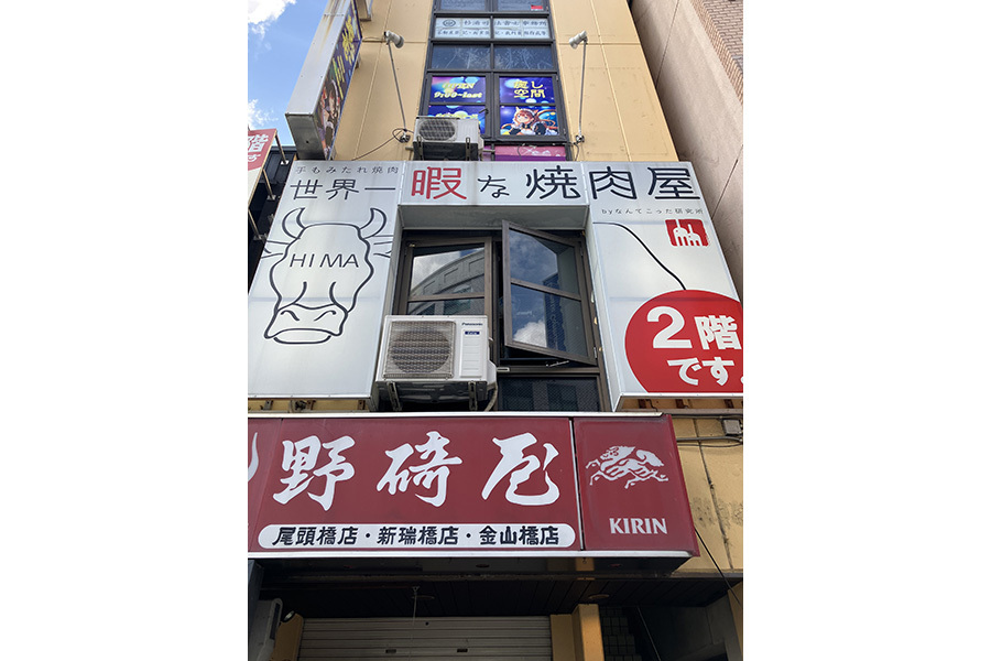 世界一暇な焼肉屋