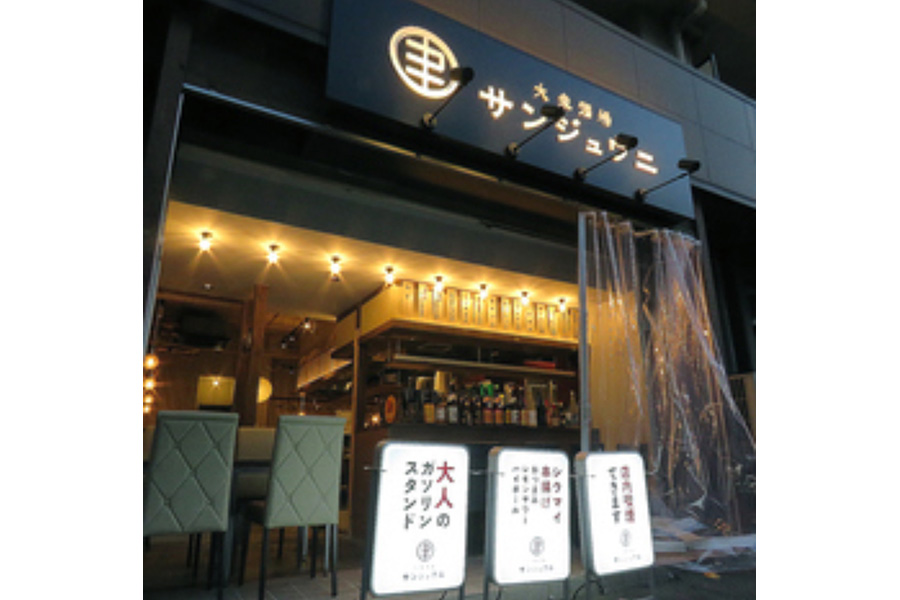 大人の大衆酒場　サンジュウニ