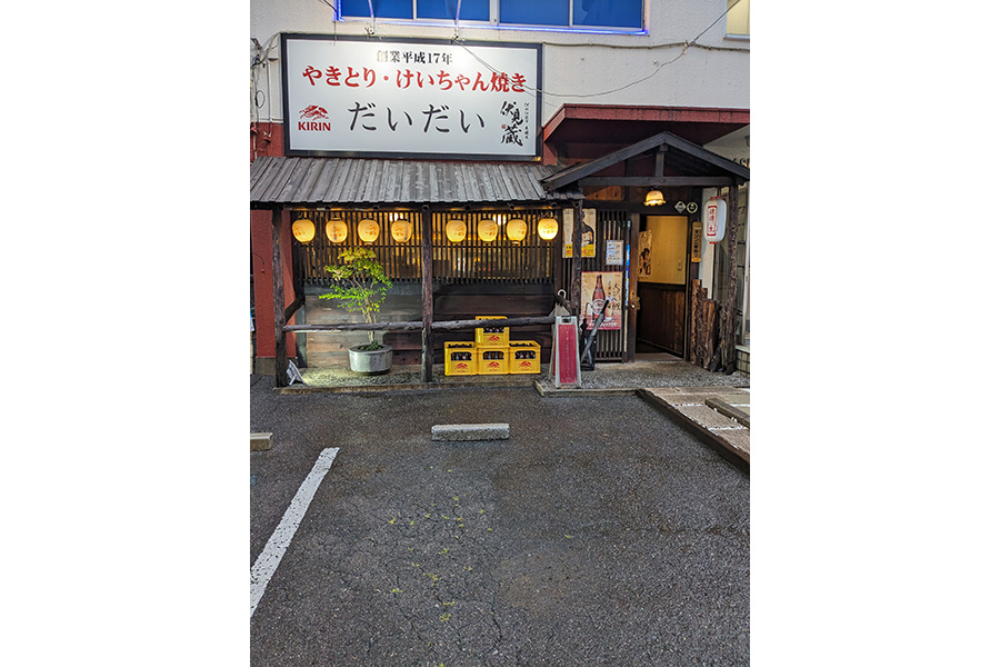 炭焼酒場 だいだい 原店