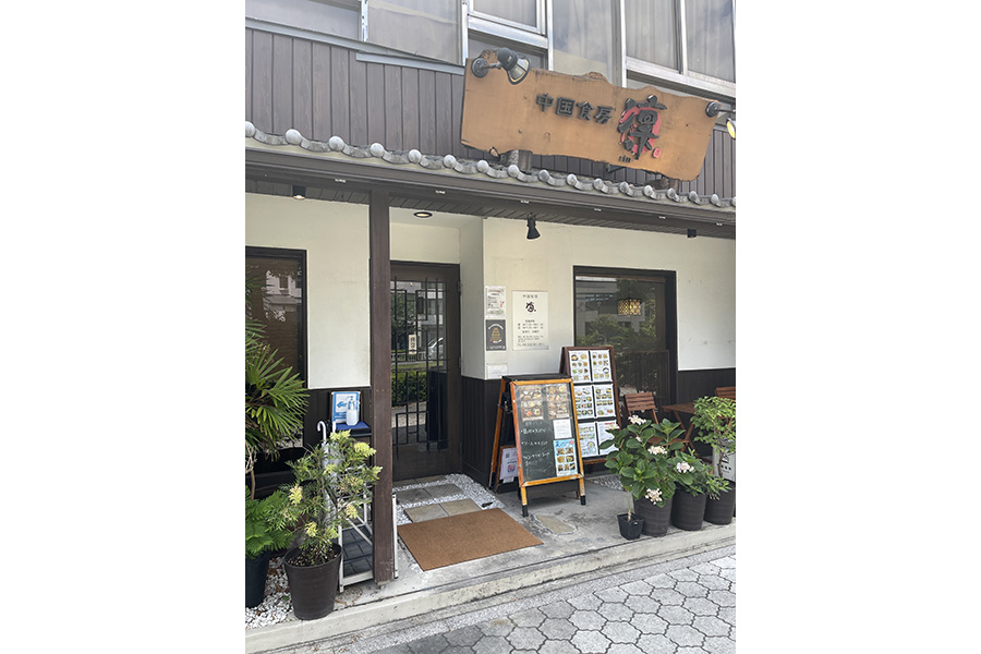 中国食房 凛