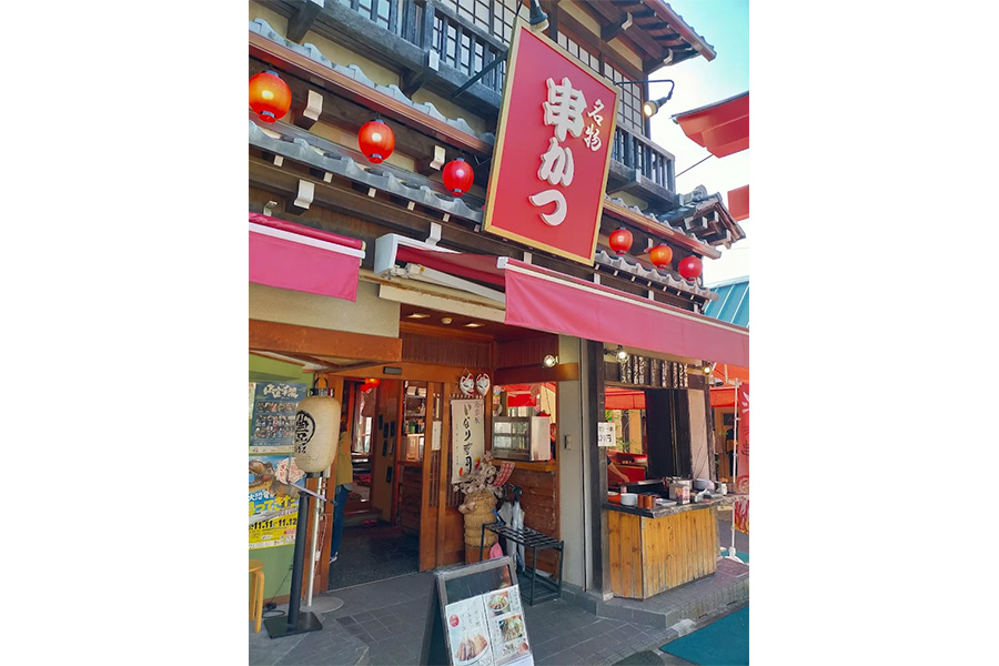 串かつ 豊まる