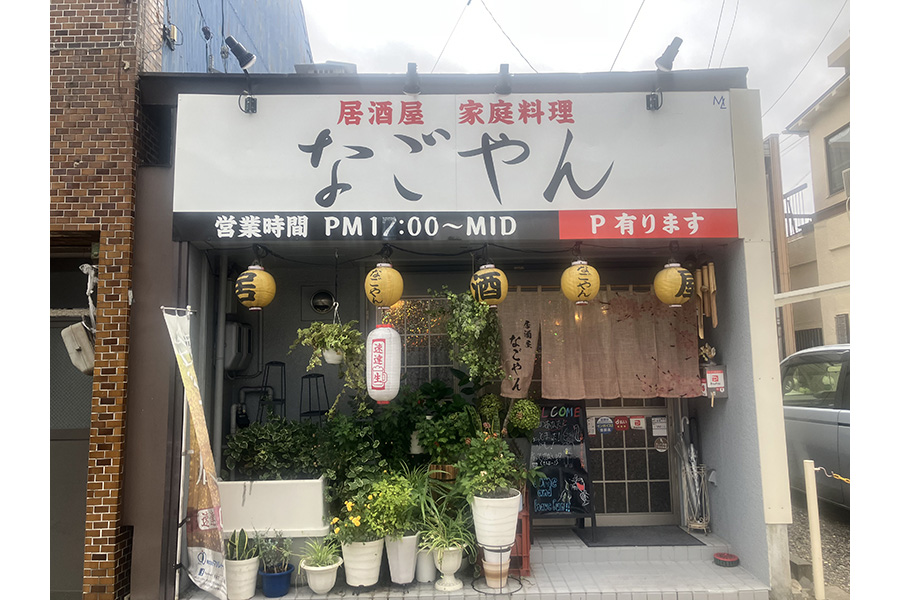 居酒屋 なごやん
