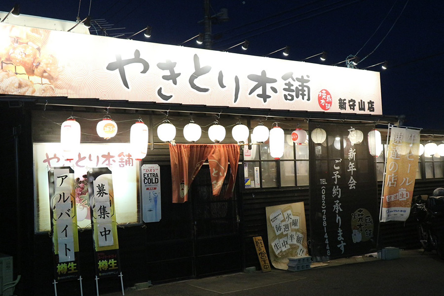 串工房 やきとり本舗