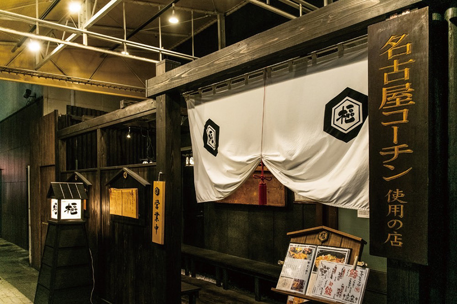 樞 名駅店