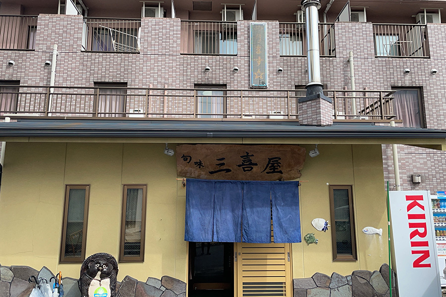 旬味 三喜屋