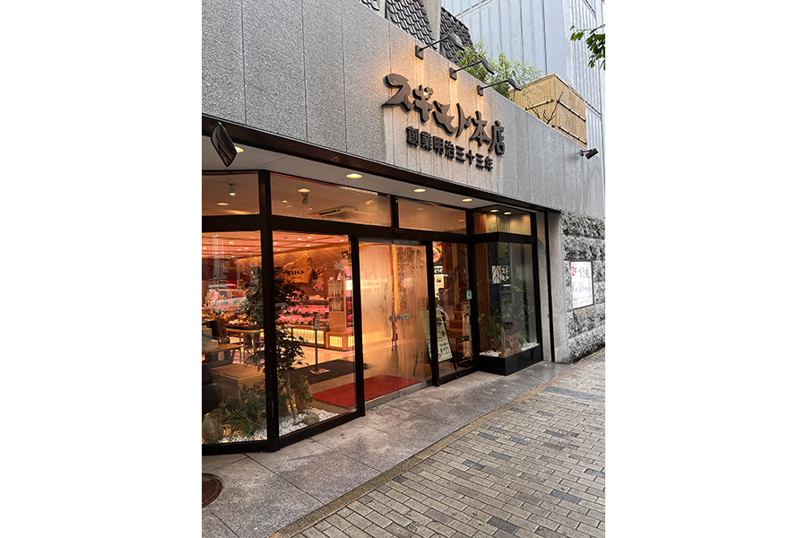 すき焼きしゃぶしゃぶスギモト本店