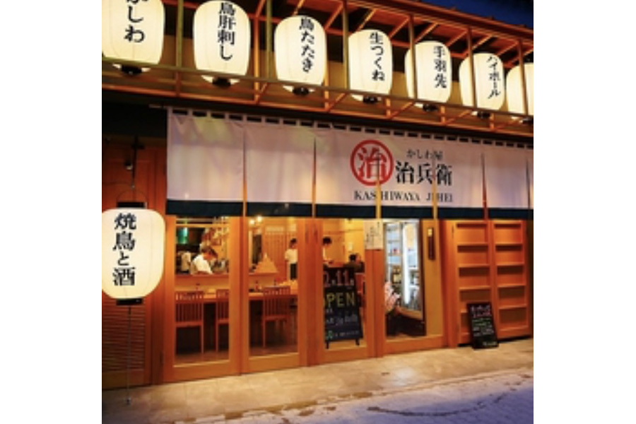 炭火焼鳥 かしわ屋治兵衛
