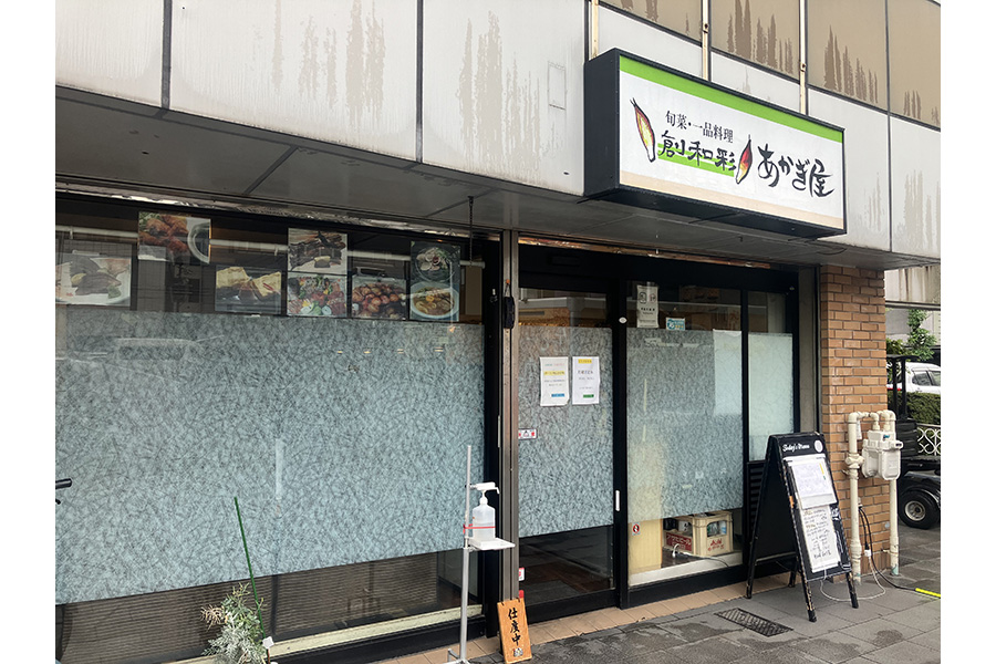 あかぎ屋