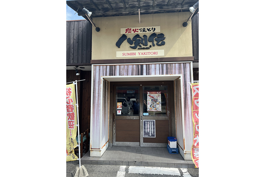 八剣伝 豊田インター店