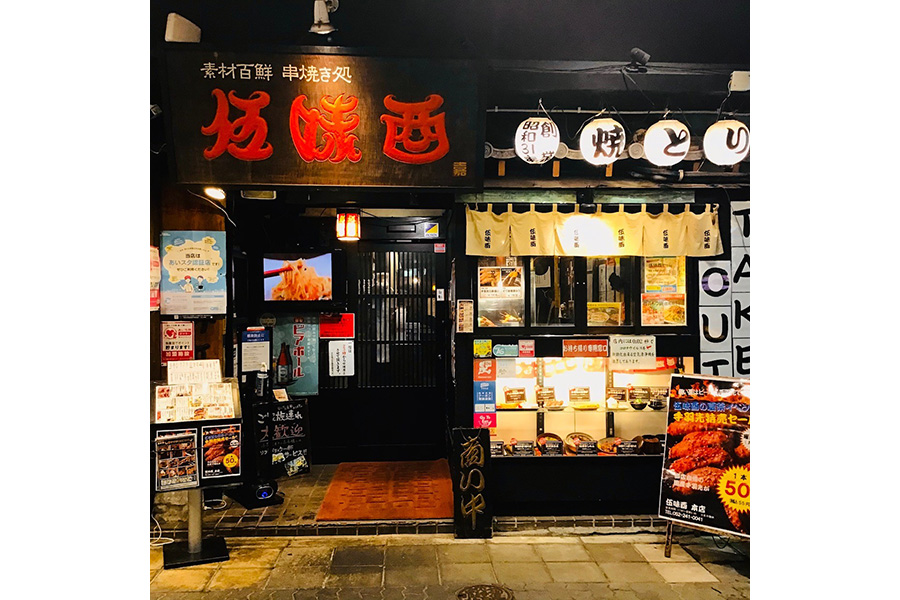 伍味酉 本店