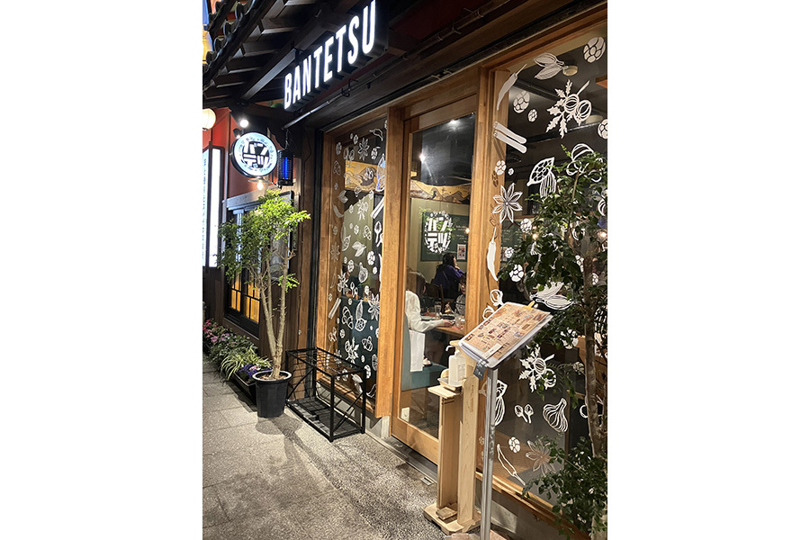 金山スパイス酒場 蕃椒屋鉄三郎