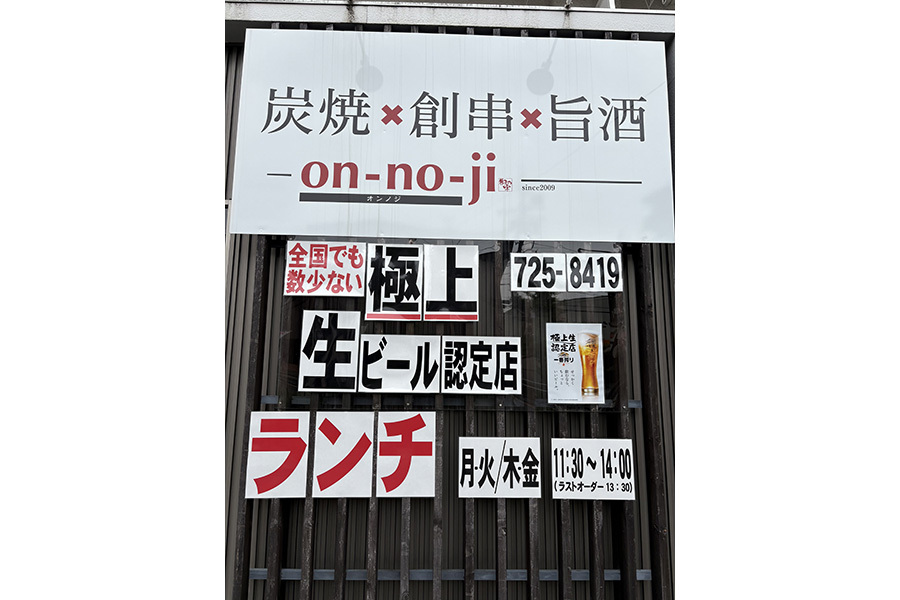 on-no-ji