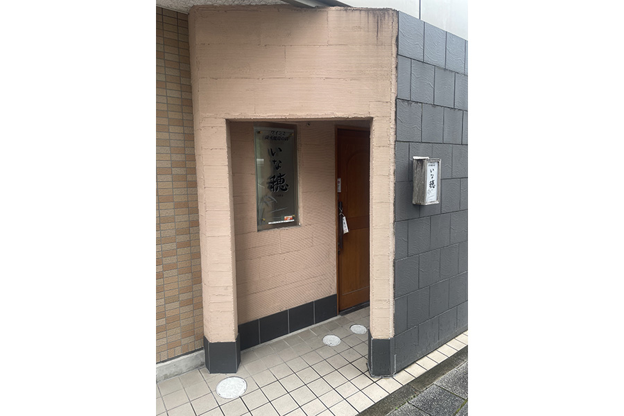 いな穂