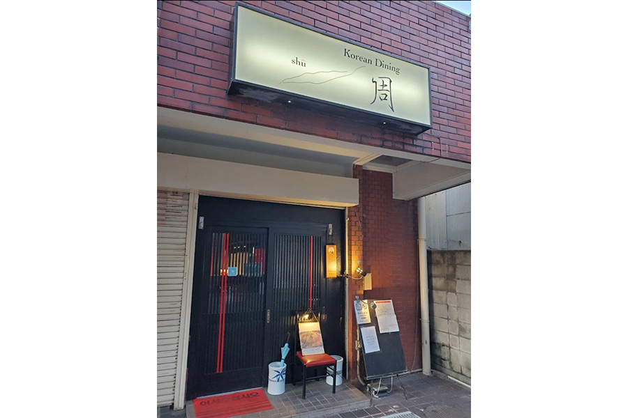 Korean Dining 周