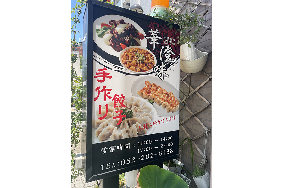 中華料理 華澄味