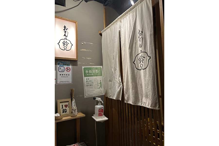 おでん鈴