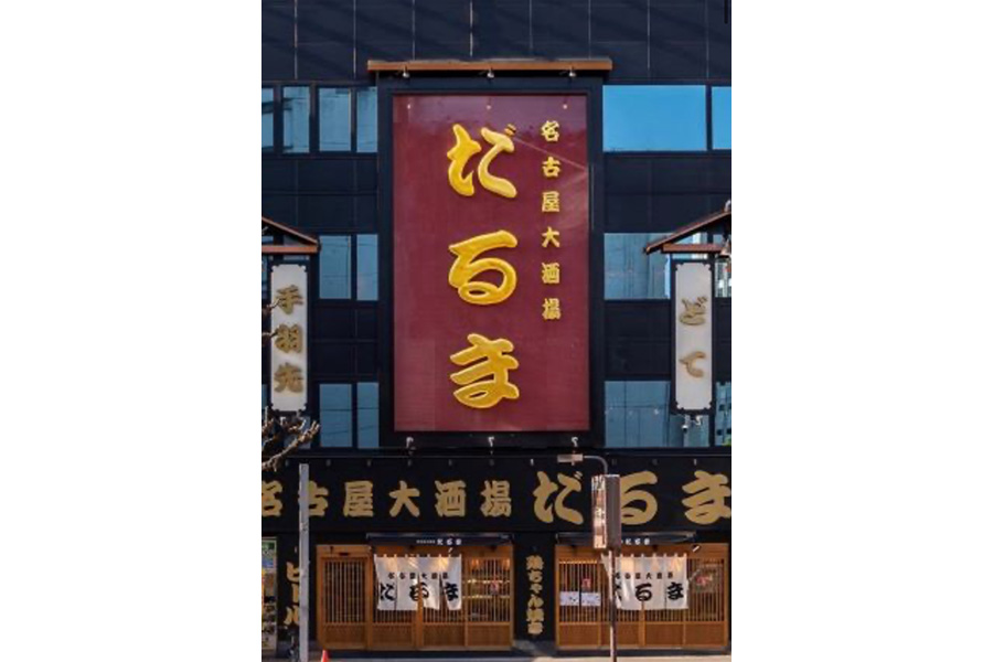 名古屋大酒場だるま