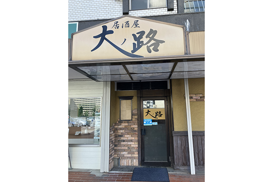 大ノ路