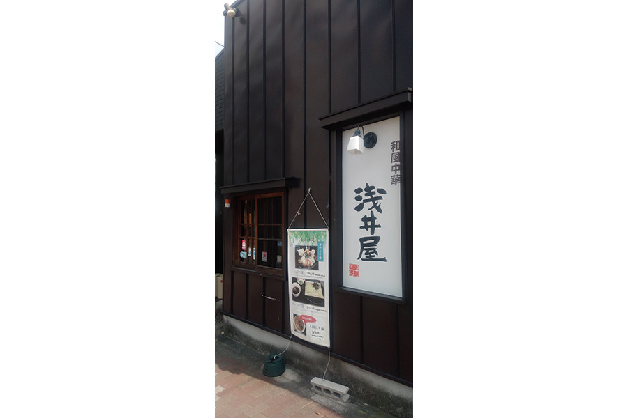 浅井屋