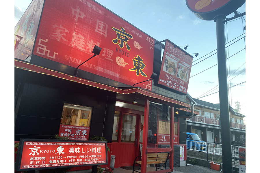 中国家庭料理 京東