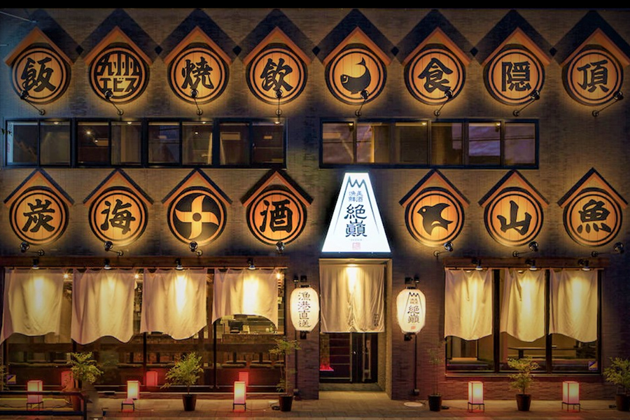 絶巓 豊田店