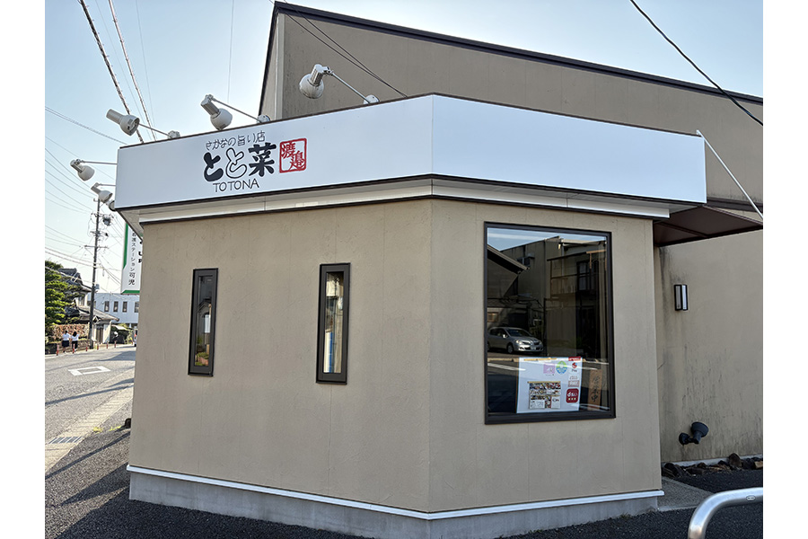 とと菜 渡邉